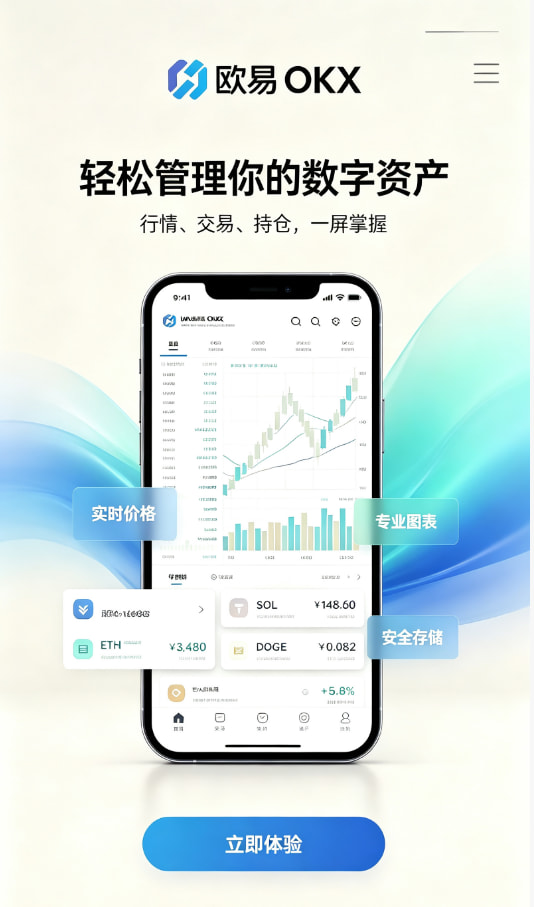 欧交易所APP官方网站新手使用教程